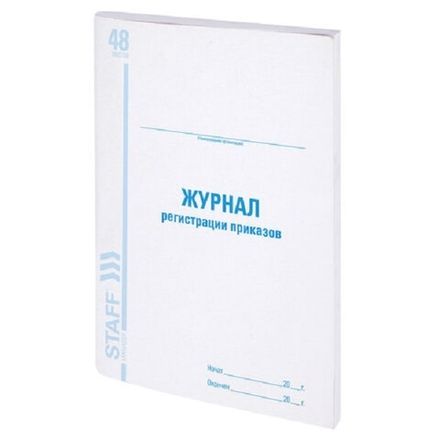 Книга регистрации приказов А4, 48л., обл. картон, Brauberg