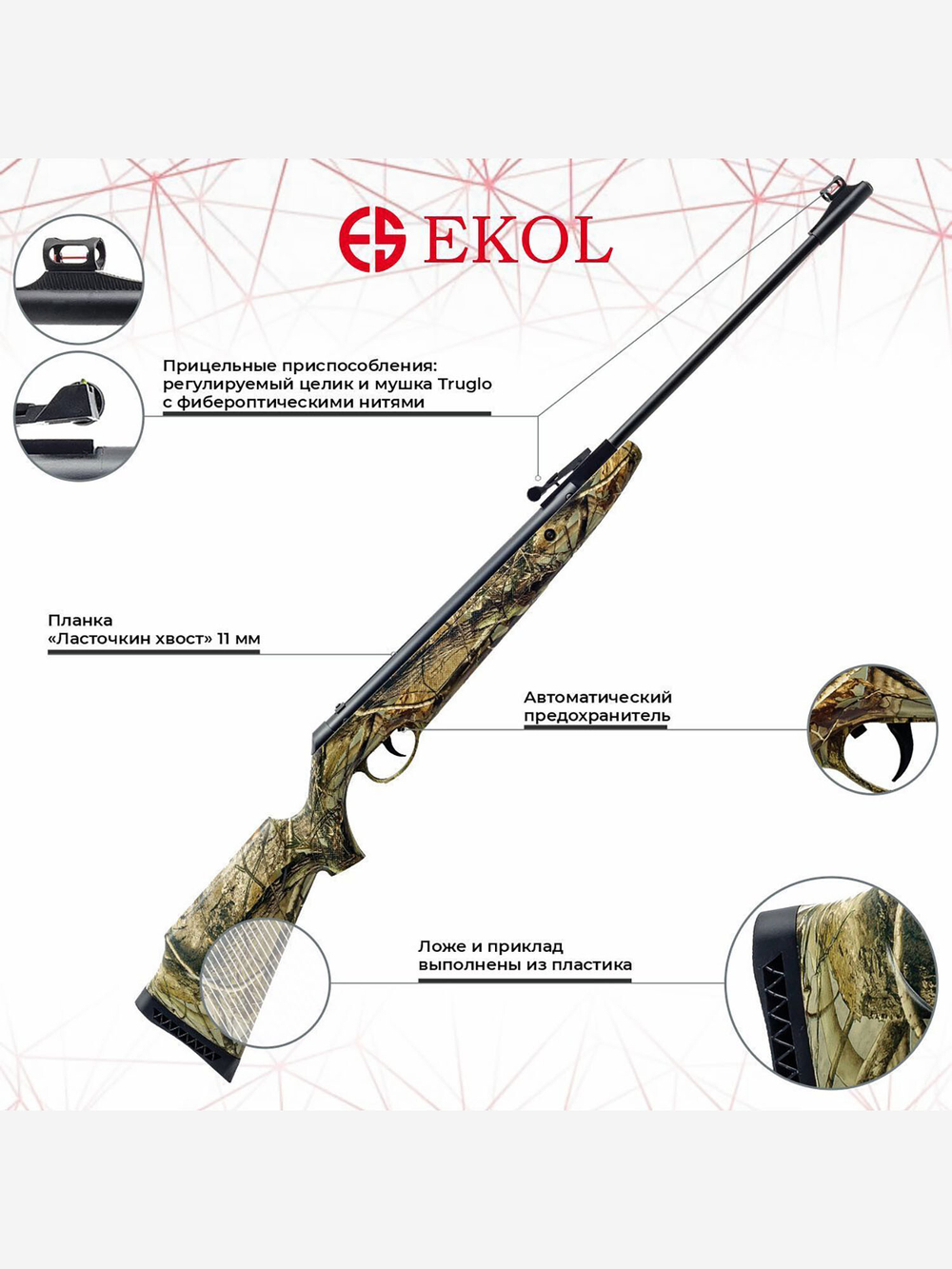 Винтовка пневматическая EKOI MAJOR ES 450 Камуфляж, кал. 4,5 мм (3 дж)