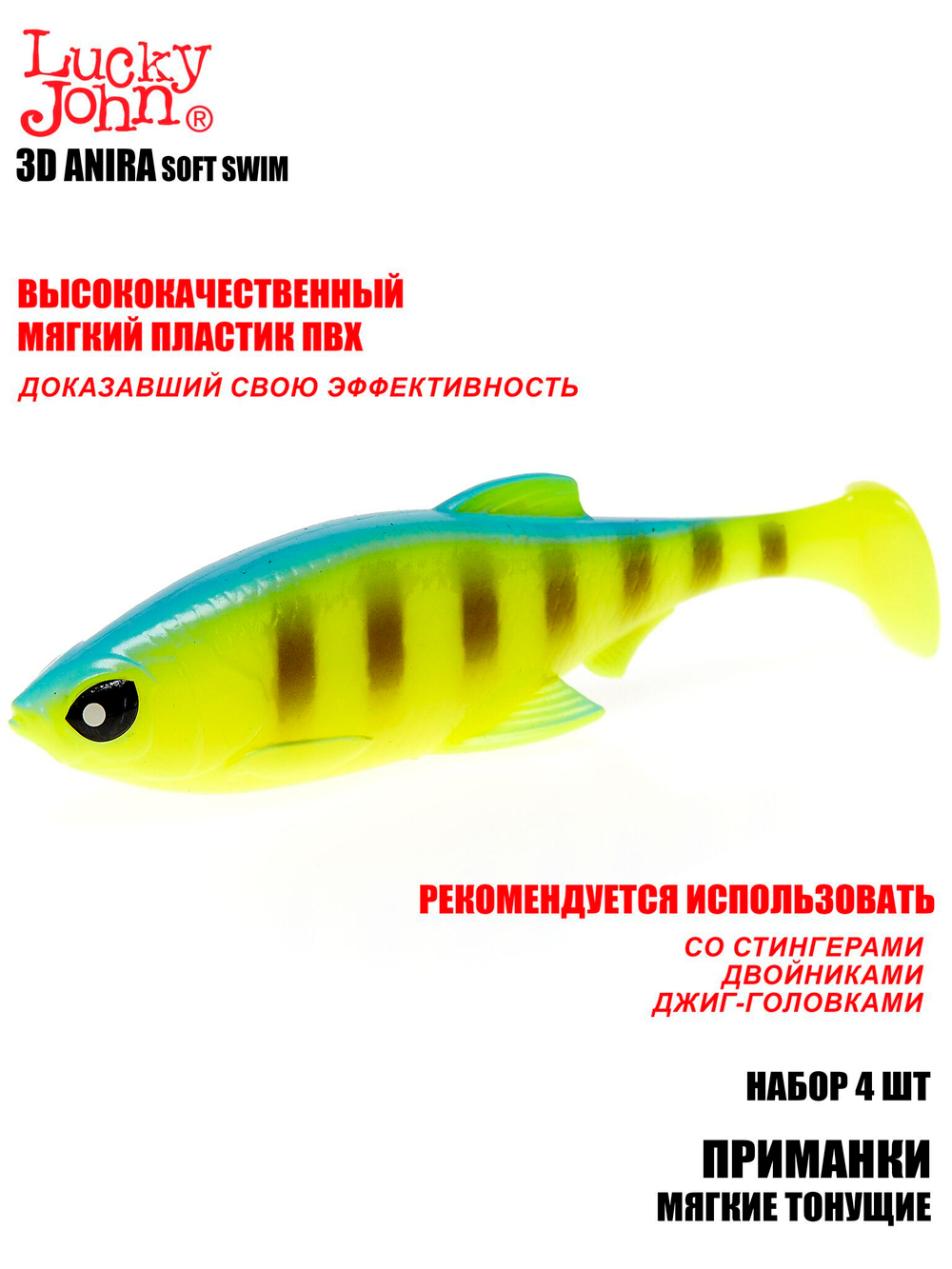 Виброхвосты LJ 3D Series ANIRA SOFT SWIM 5,0in (12,70)/A02 4шт.