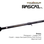 Зимняя удочка Maximus  RASCAL 302XXH (MIRRL302XXH) 0,75м до 90гр