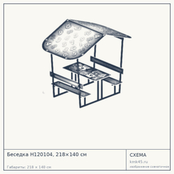Схема с габаритами: Беседка Н120104, 218×140 см