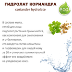 Гидролат кориандра / coriander hydrolate