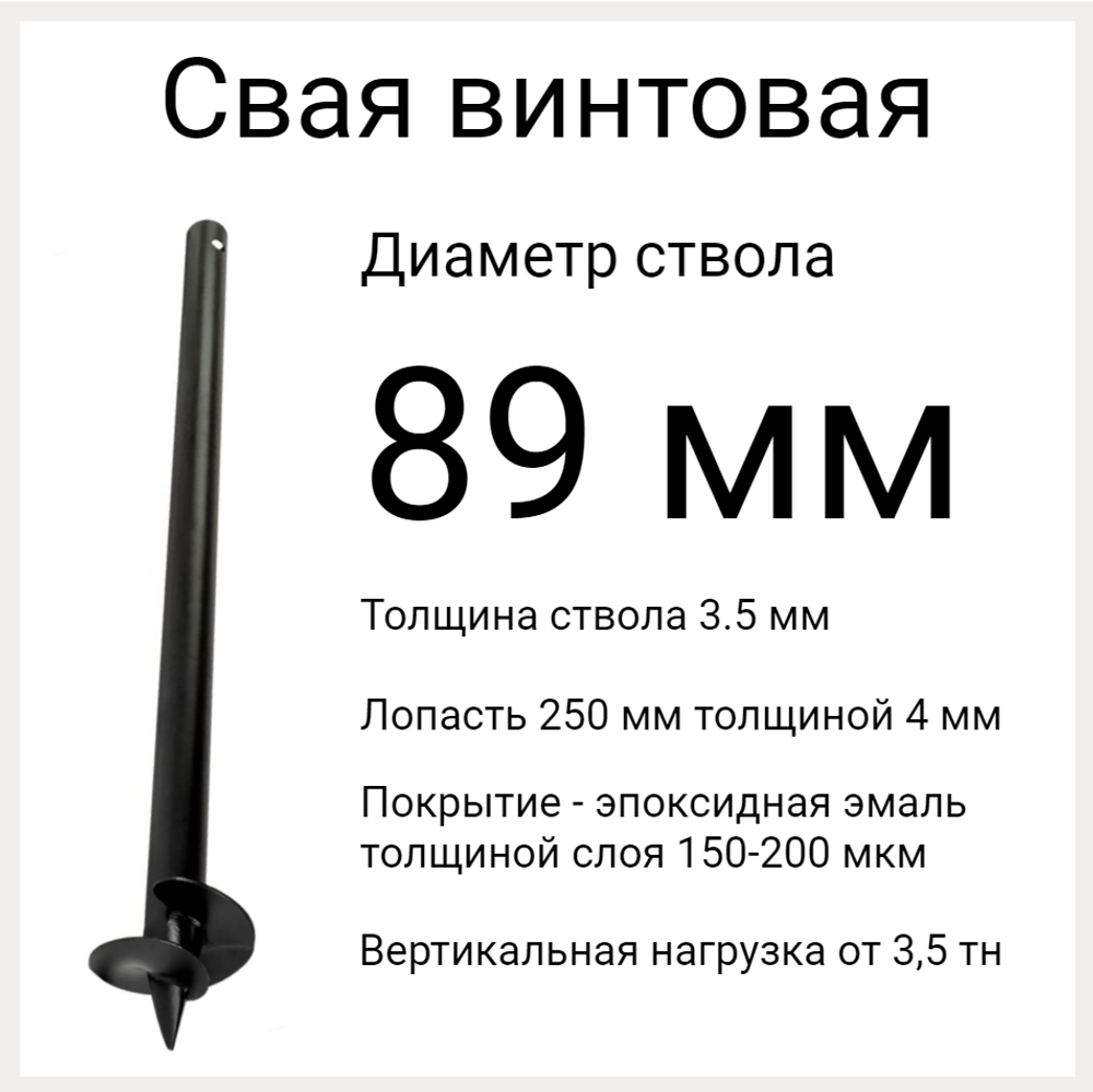 Винтовые сваи диаметр 89 мм