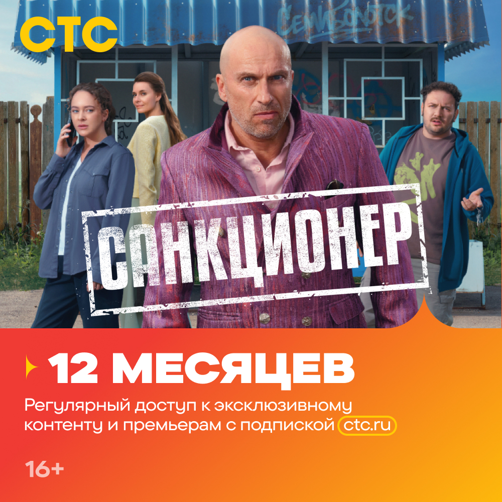 Подписка на онлайн-кинотеатр СТС (12 месяцев) (для ПК, цифровой код доступа)