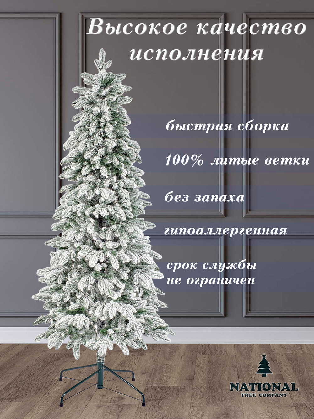 Ель искусственная Эверест стройная заснеженная 180 см