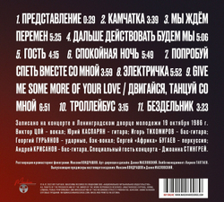 Кино — Спасем мир (CD)