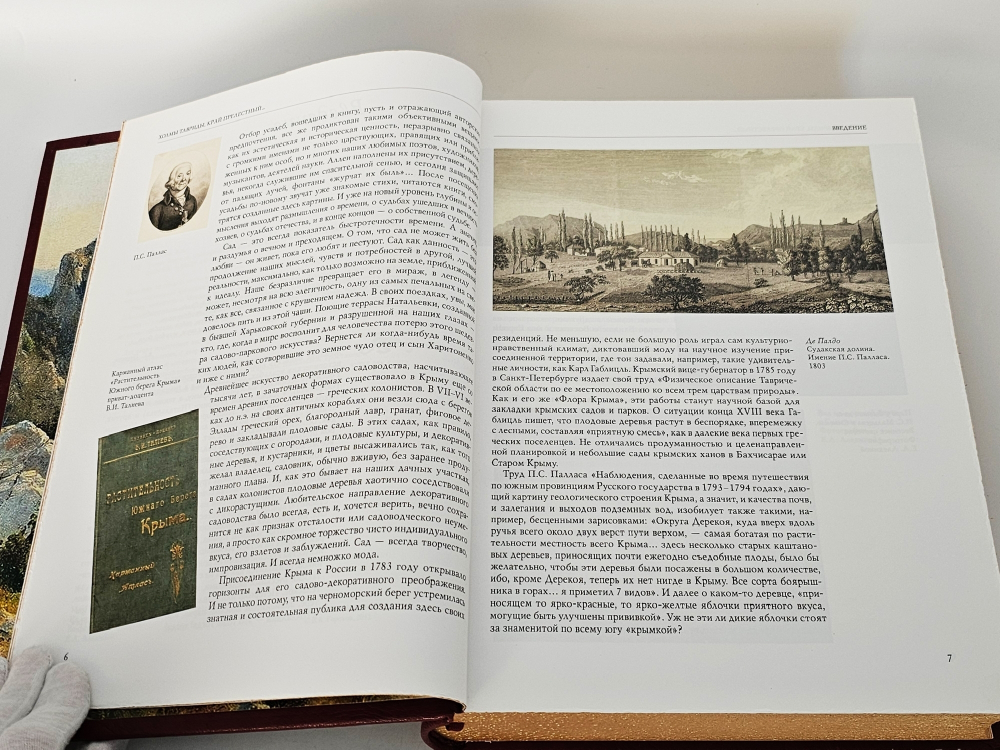 "КРЫМ - Холмы Тавриды, край прелестный... Дворцы и парки в истории и историях". Владислав Горохов