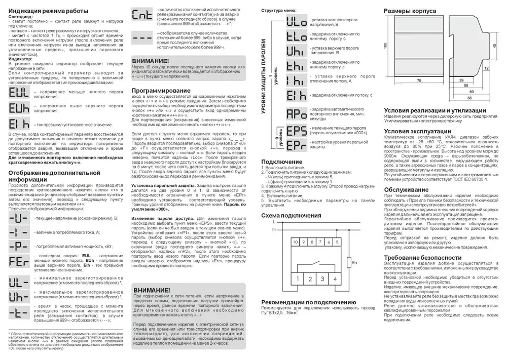 Реле контроля напряжения CP-722 1-фазн. 80А 50-450В 1NO