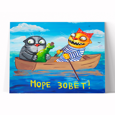Море зовет. Прокачу