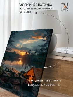 Картина на стену Палатка 30х40см 1шт.