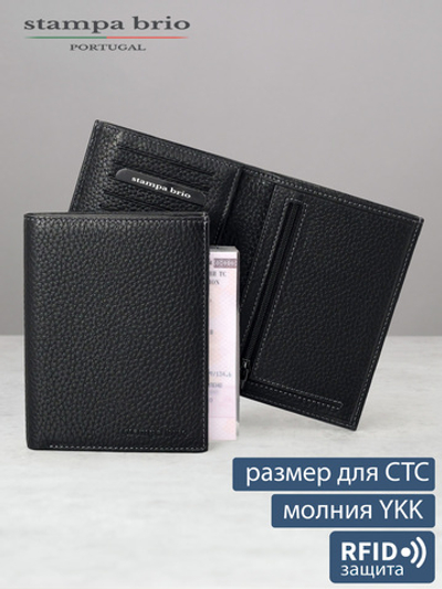 682 R - Портмоне вертикальное c RFID защитой