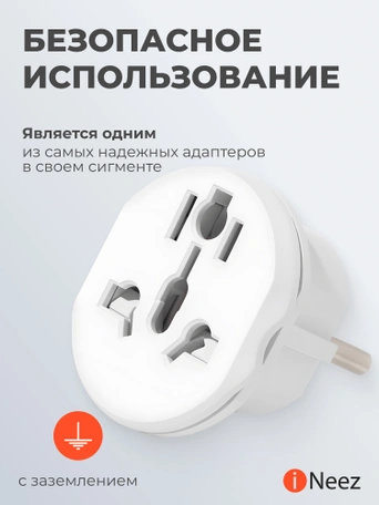Переходник iNeez ЕВРО-3 универсальный HQ 16 А белый) Комплект 3 шт