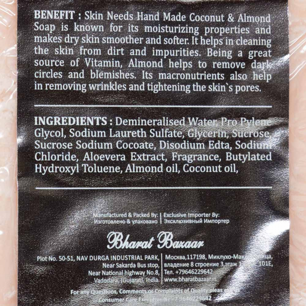 Мыло с кокосом и миндалем SKIN NEEDS | 100г