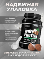 Протеин сывороточный со вкусом кокоса 30 порций для набора мышечной массы