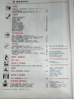 Журнал Юность № 7/ 1979