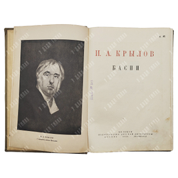 Крылов И.А. Басни.М.-Л. Детиздат ЦК ВЛКСМ, 1936 г.