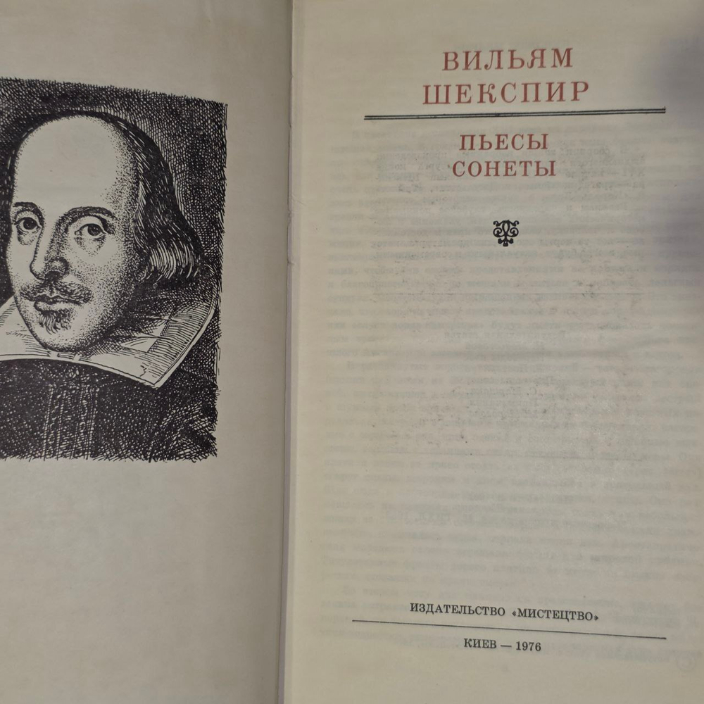 Пьесы. Сонеты. Шекспир Уильям