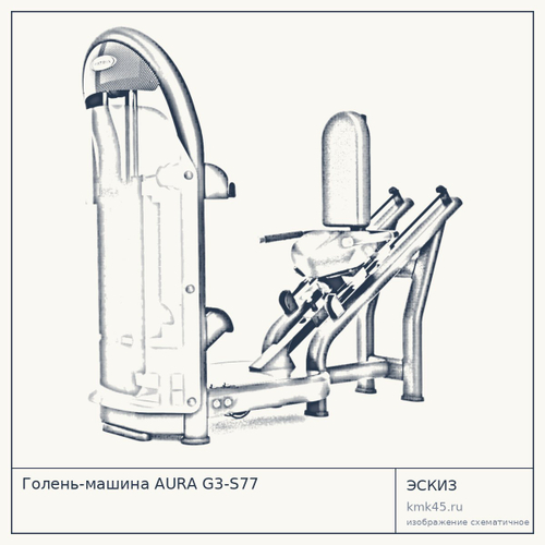 Голень-машина AURA G3-S77 — от 513 000 ₽