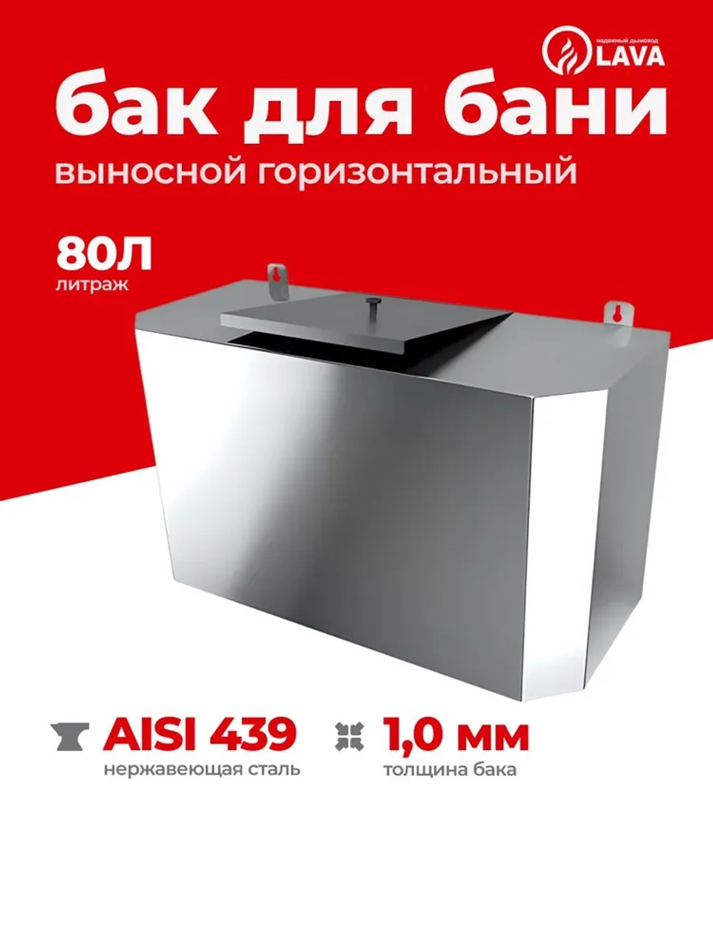 Бак выносной для теплообменника горизонтальный 80 л, AISI 439 1,0 мм
