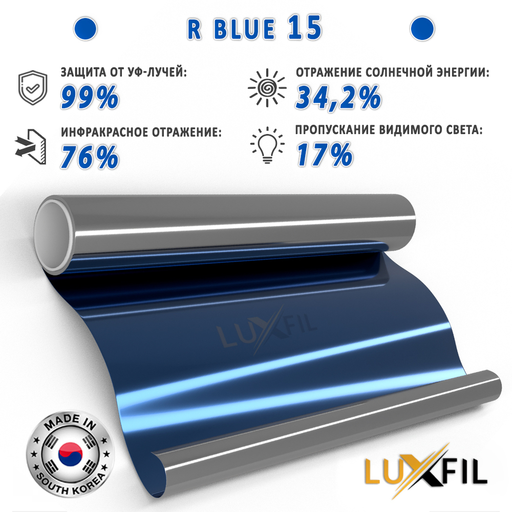 Пленка солнцезащитная зеркальная R BLUE 15 LUXFIL, (на отрез)