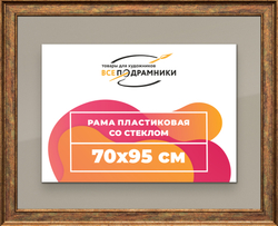 Рамка 70x95 для постера и фотографий