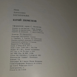 Masters of Soviet Painting. Pimenov