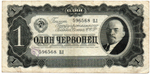 Билет Госбанка - 1 червонец 1937 год - 596568 ПЛ