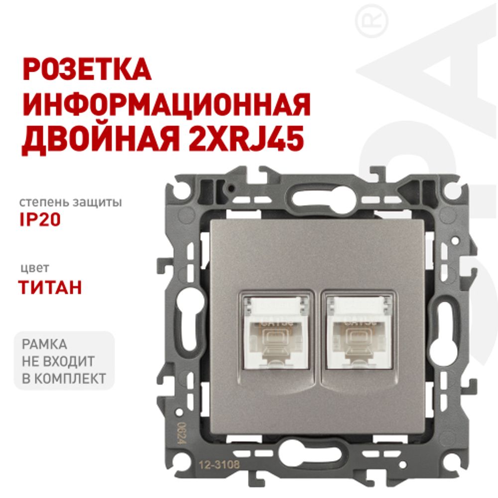 Розетка ЭРА Серия 12 12-3108-16 информационная двойная 2XRJ45 титан | Эра 12