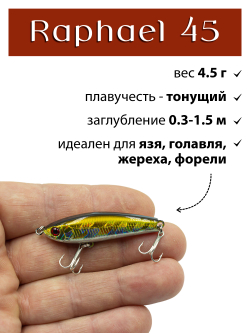 Воблер стикбейт Raphael 45 мм 4.5 г цвет #22