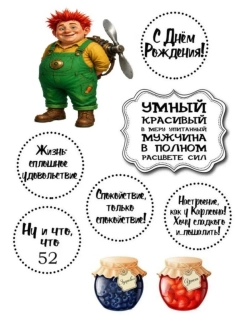 Формат А4 Вафельная картинка Юбилей мужчине 52