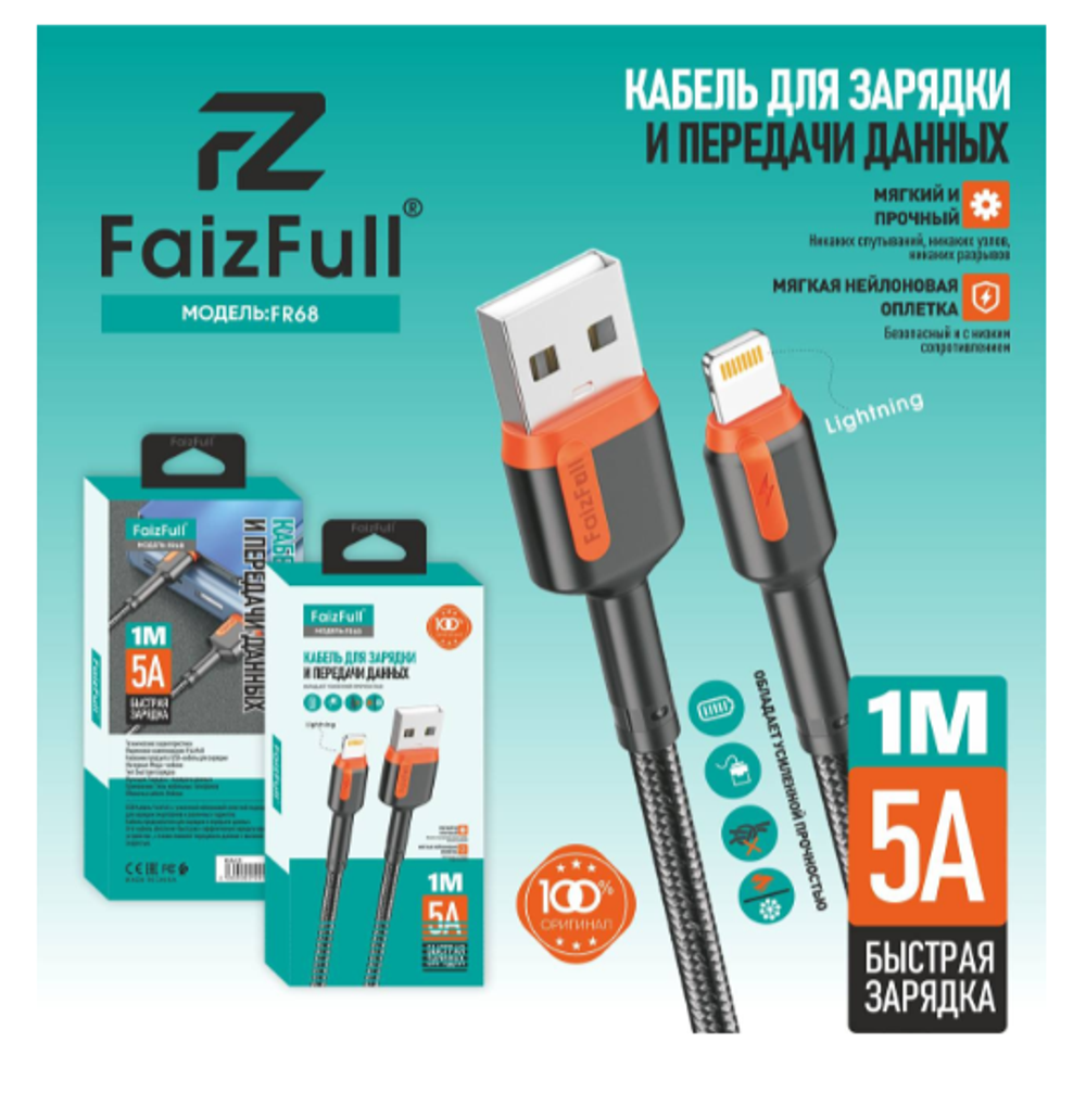 Кабель FaizFull FR68 USB-Type-C 5А 1м Nylon Black