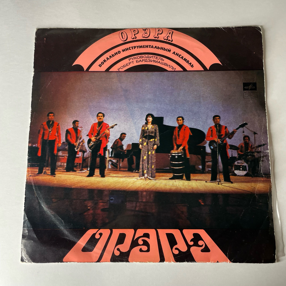 Винтажная виниловая пластинка LP Орэра, Орэра Сегодня (СССР 1974)