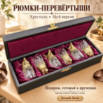 Стопки из хрусталя в шкатулке на 6 персоны