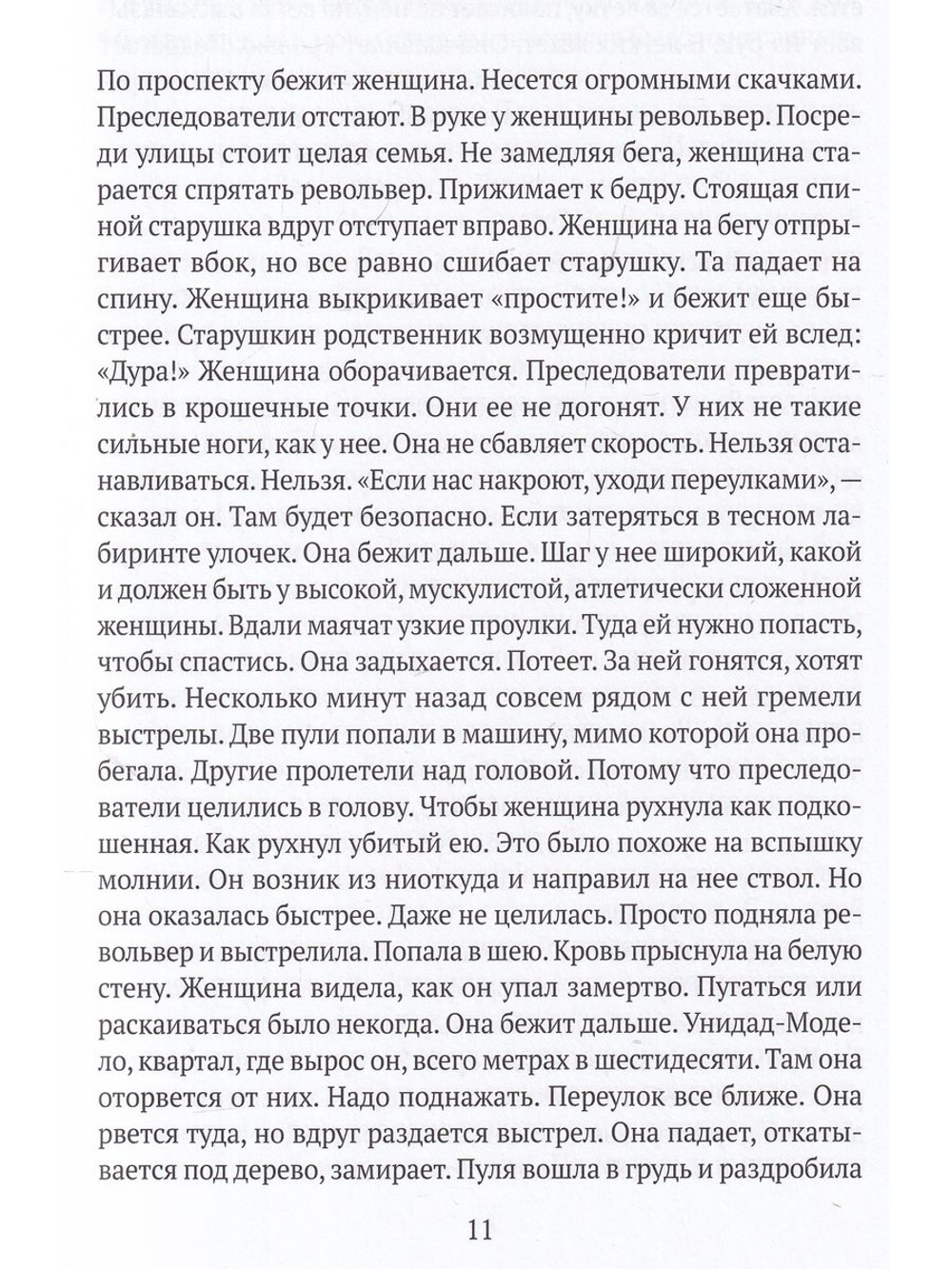 Спасти огонь