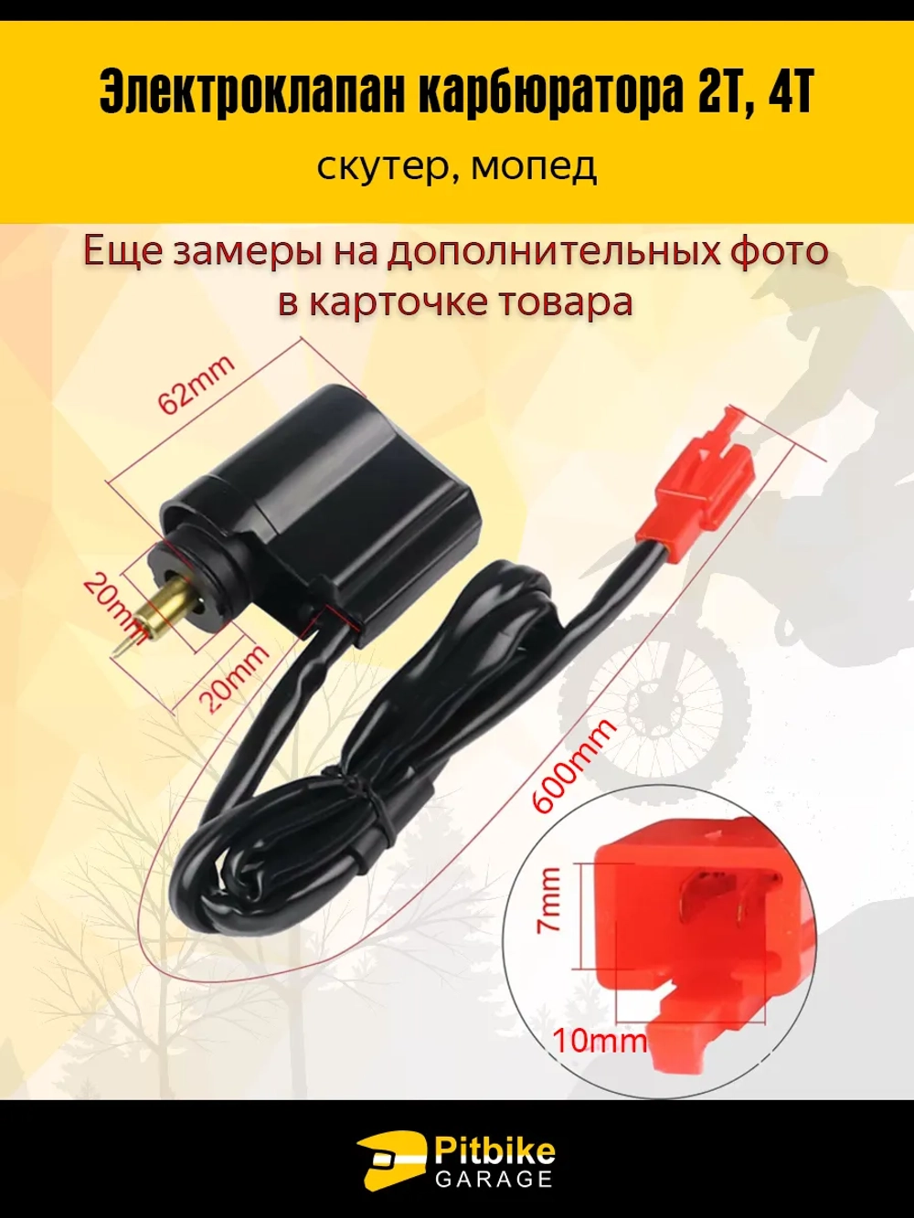 Pt- Bt Kt Rt Et Электроклапан карбюратора 2Т, 4Т для скутера