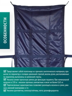 Носилки бескаркасные, мод.5 "Плащ" м.1540 синие