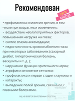 Визолутен N20 (БАД)