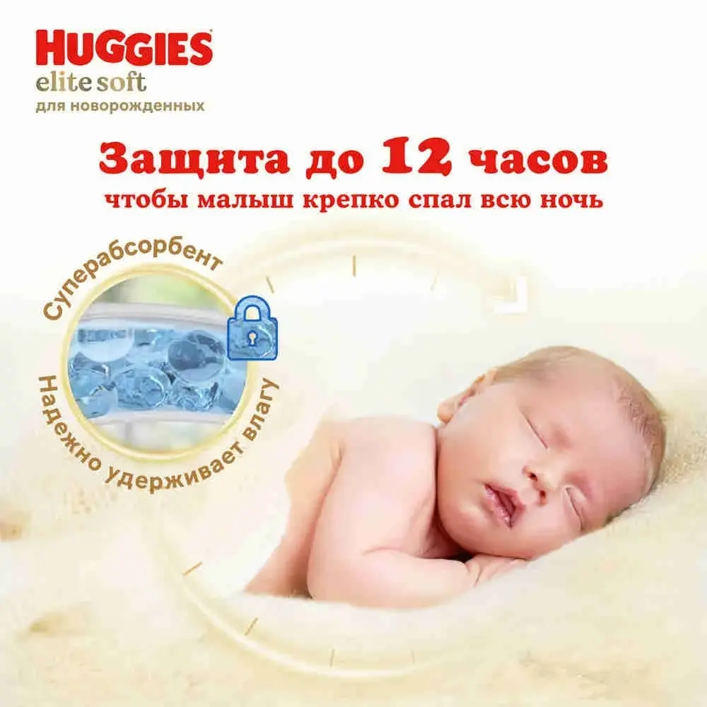 Детские подгузники Huggies Elite Soft размер 5 42 шт. 12-22 кг.