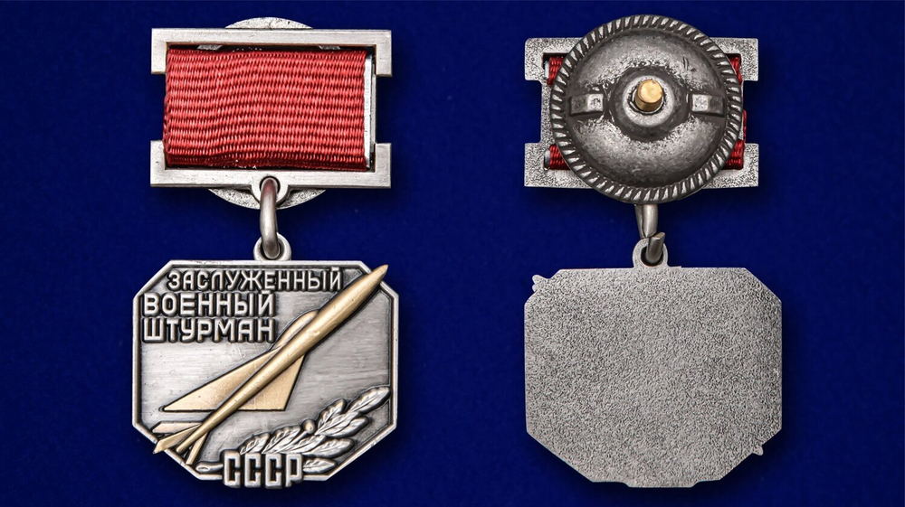 Знак «Заслуженный военный штурман СССР»