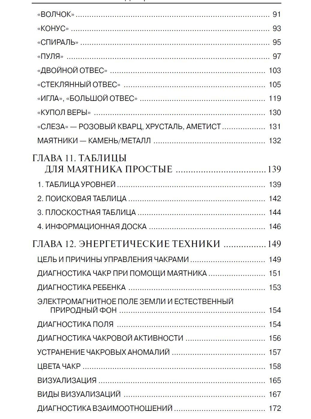 Мистерия маятника