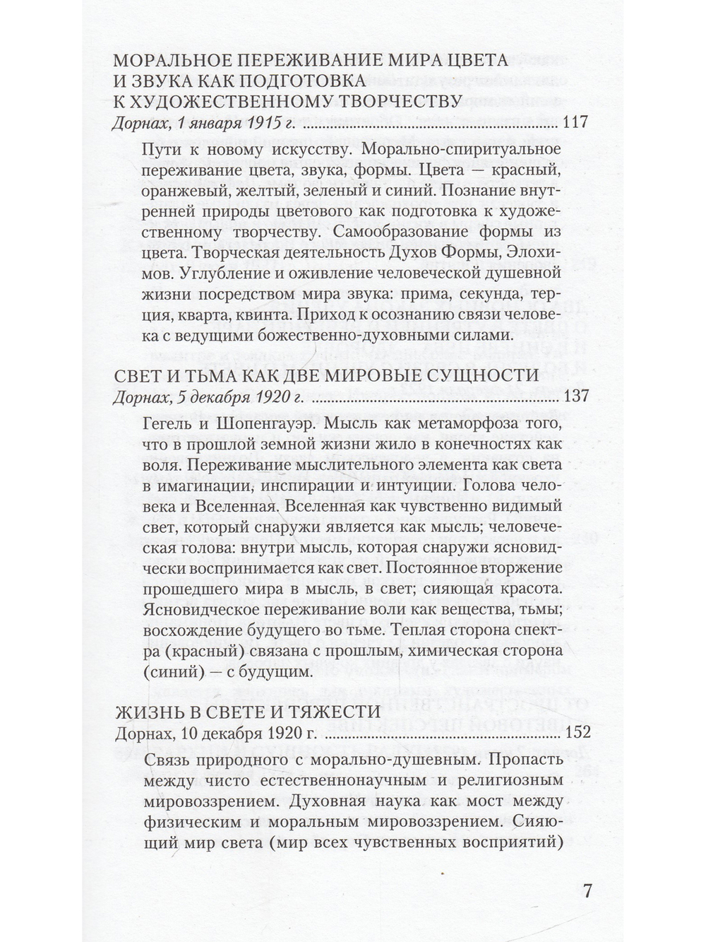 Сущность цветов