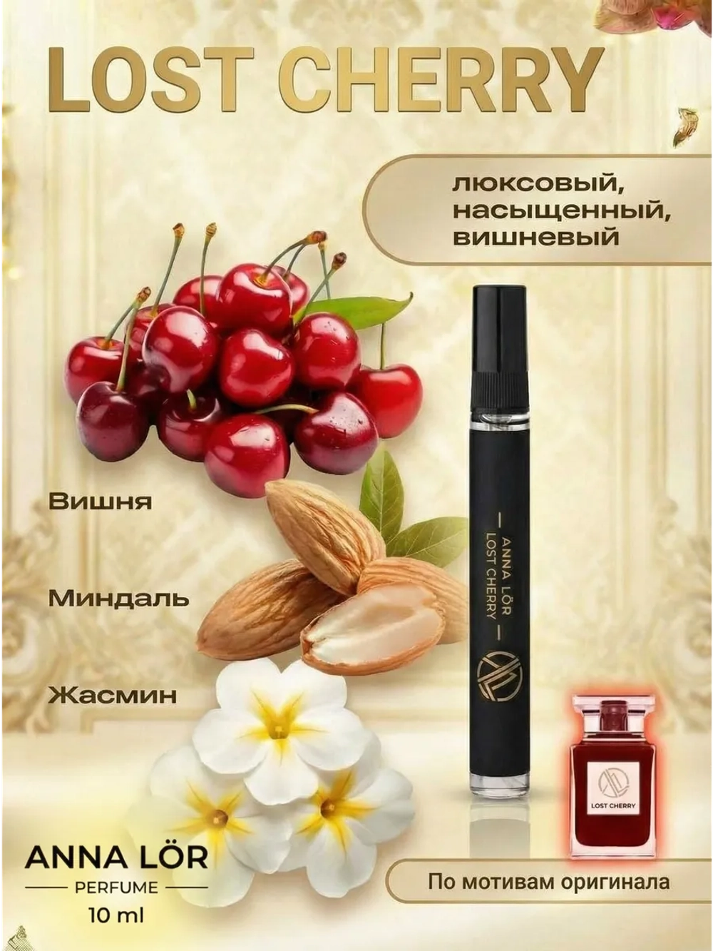 Духи женские (набор 2 шт.) Lost cherry & Victoria's Secret