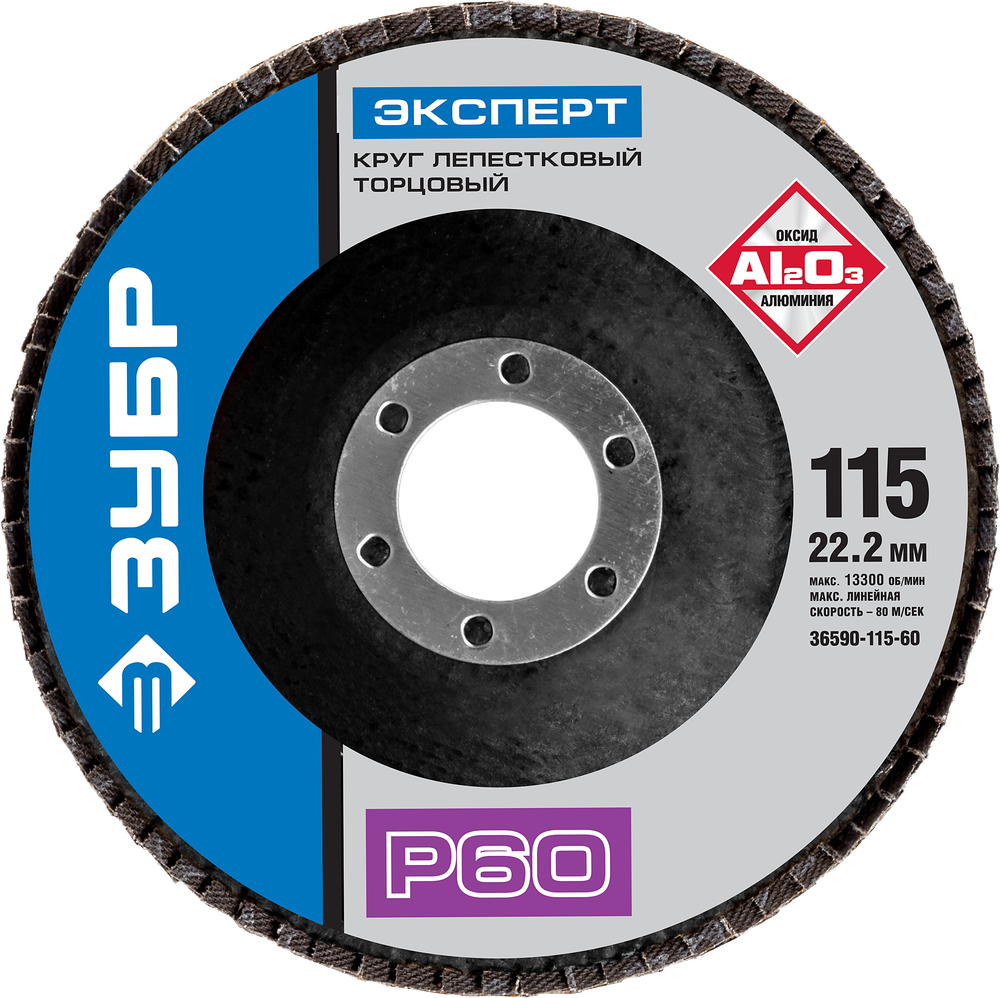 36590-115-60 Круг шлифовальный лепестковый торцевой, P60, 115х22,2мм