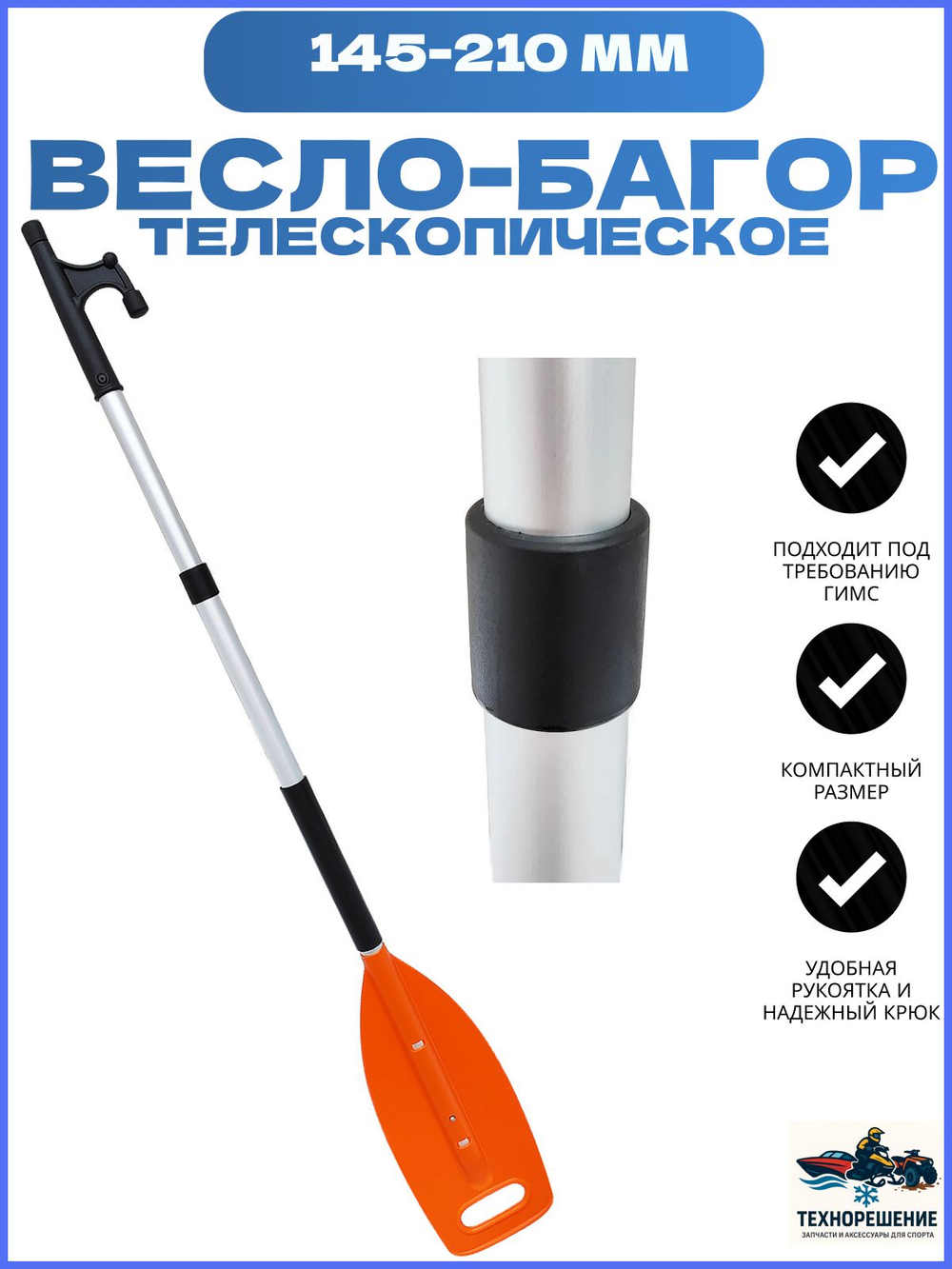 Багор-весло, 145-210 см (10268976)