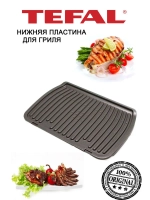 Жарочная панель нижняя для гриля GC722834 TS-01041610