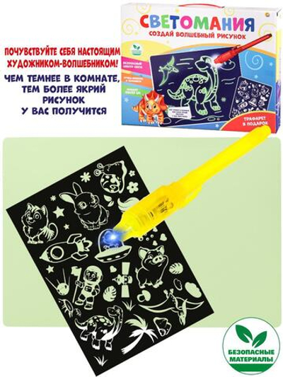 Создай волшебный рисунок. Светомания 40*29см. (Арт. НРС-5437)
