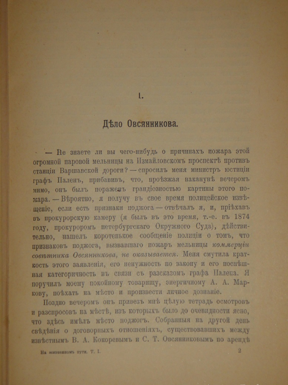 "Две позиции На жизненном пути тт.1-2; Судебные речи". А.Ф.Кони. 1916г.