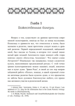 Исцеляющее сновидение и ритуал. Древняя инкубация и современная психотерапия