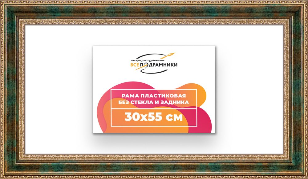 Рама 30x55 для картин и фотографий