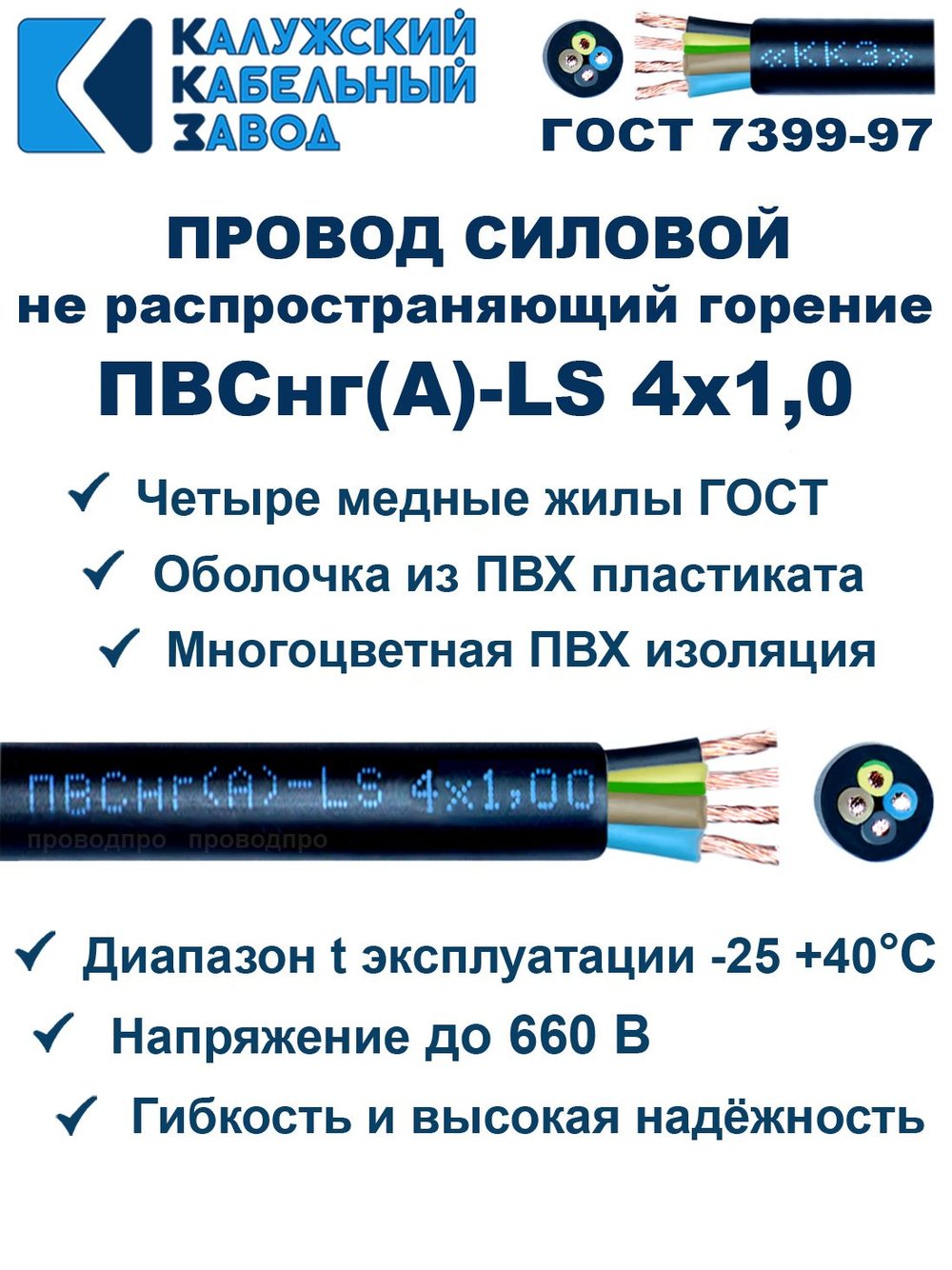 Провод ПВСнг(А)-LS 4х1,0 ГОСТ, 2 метра, черный, Калужский кабельный завод.